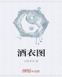 酒衣图章节列表