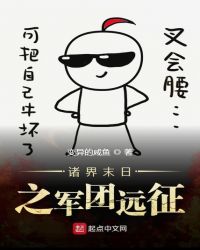 诸界末日之军团远征章节列表