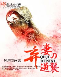 弃妻的逆袭章节列表