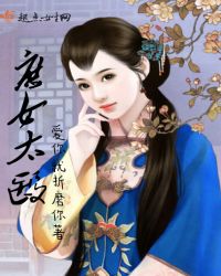 庶女太医章节列表
