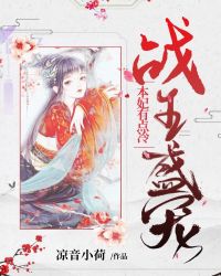 战王盛宠：本妃有点冷章节列表