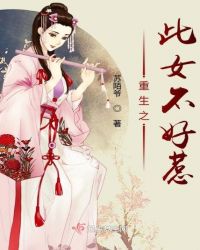 重生之此女不好惹章节列表