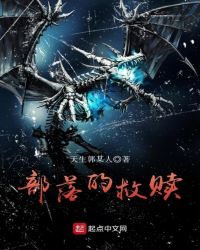 部落的救赎章节列表