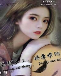 时总南小姐又作妖了章节列表