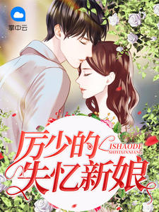 阮小冉厉封爵章节列表