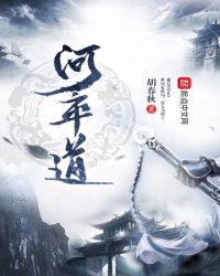 河卒道章节列表