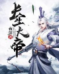 长生大帝章节列表