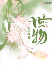 世物章节列表