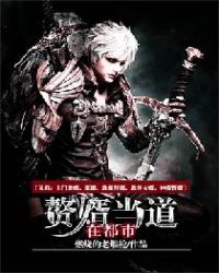 赘婿当道在都市（又名：上门龙婿，豪婿，最强狂婿，最佳女婿，神级赘婿）章节列表