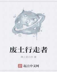 废土行走者章节列表