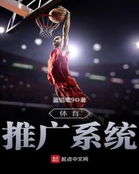 体育推广系统章节列表