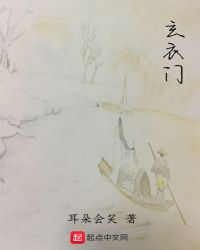 玄衣门章节列表