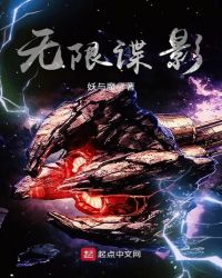 无限谍影章节列表