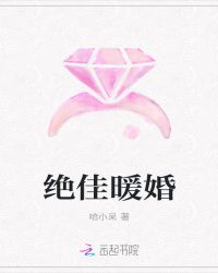绝佳暖婚章节列表