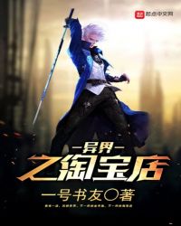 异界之淘宝店章节列表