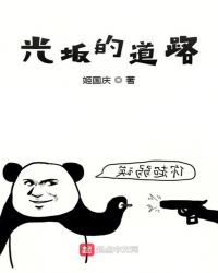 光坂的道路章节列表