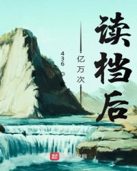 亿万次读档后章节列表