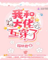 我和大佬互穿了章节列表