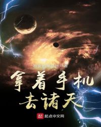 拿着手机去诸天章节列表