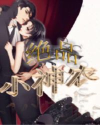 绝品小神农章节列表