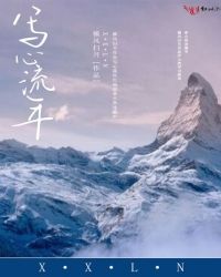 写心流年章节列表