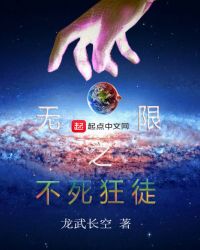 无限之不死狂徒章节列表