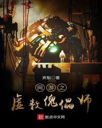 网游之虚数傀儡师章节列表
