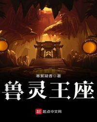 兽灵王座章节列表