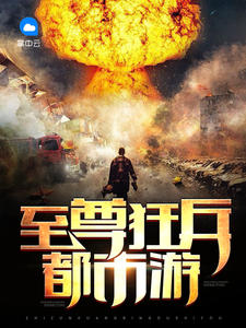 余飞林可婷章节列表