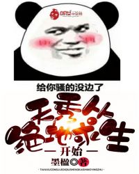 天秀从绝地求生开始章节列表