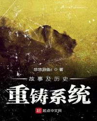 故事及历史重铸系统章节列表