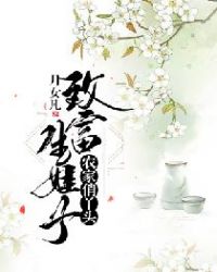 农家俏丫头：致富生娃子章节列表