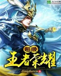 超级王者萧阳免费阅读全文章节列表