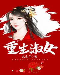 重生淑女章节列表