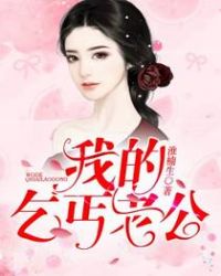 我的乞丐老公章节列表