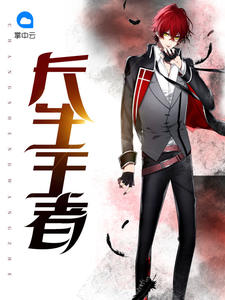 唐峰林梦佳章节列表