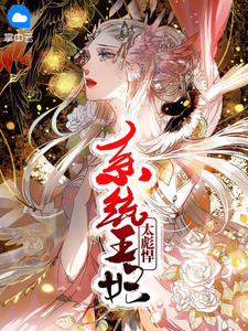 付思瑶君清霄章节列表