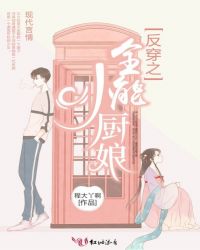 反穿之全能小厨娘章节列表