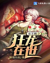 龙王殿之狂龙在世章节列表