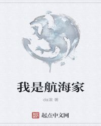 我是航海家章节列表