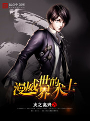 漫威世界的术士章节列表