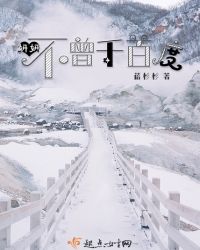 妍妍不曾千百度章节列表