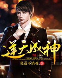 逆天成神章节列表