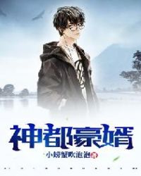 神都豪婿章节列表