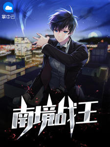 徐逸红叶章节列表