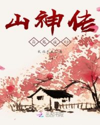 山神传：百鬼夜行章节列表