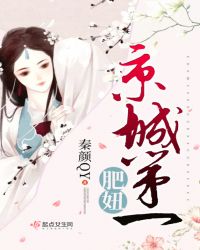 京城第一肥妞章节列表