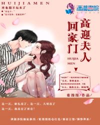 高迎夫人回家门章节列表