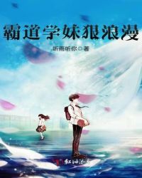 霸道学妹狠浪漫章节列表