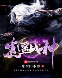 逍遥战神章节列表